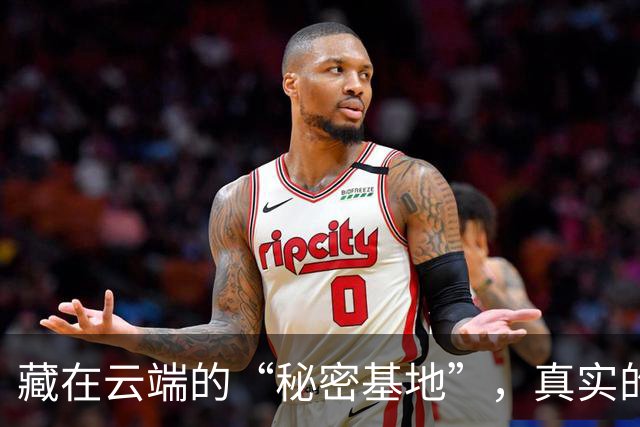藏在云端的“秘密基地”，真实的福建惊喜在哪里？